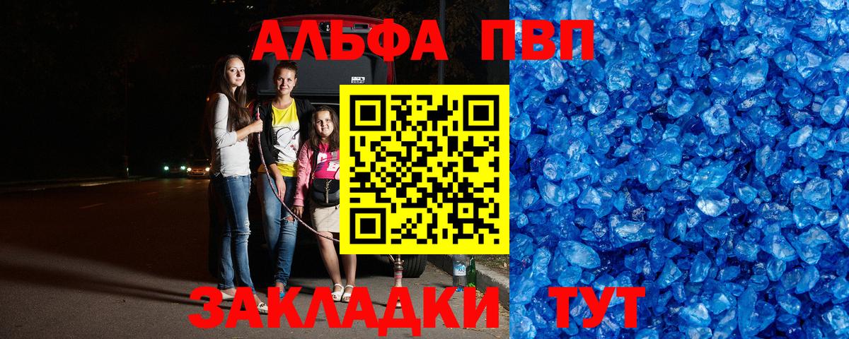 Alfa_PVP СК  где купить наркоту  А ПВП СК  Вход с VPN  Химки  A PVP крисы CK  Альфа ПВП 