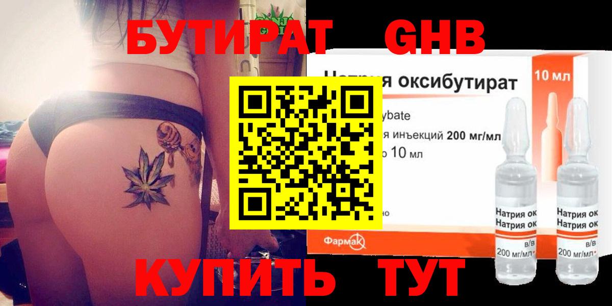 Бутират Butirat Химки