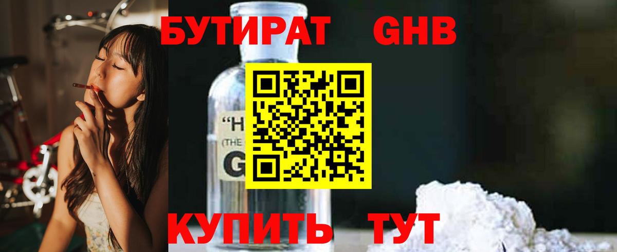 Химки  Бутират  Вход с VPN  БУТИРАТ бутик 