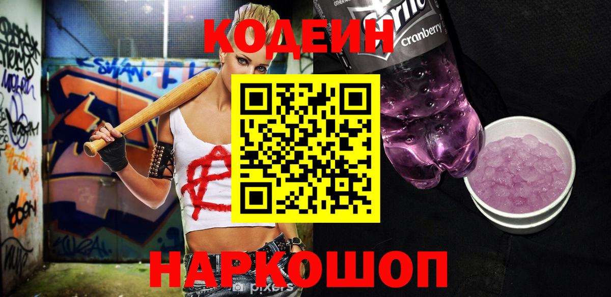 Кодеин напиток Lean (лин) Химки