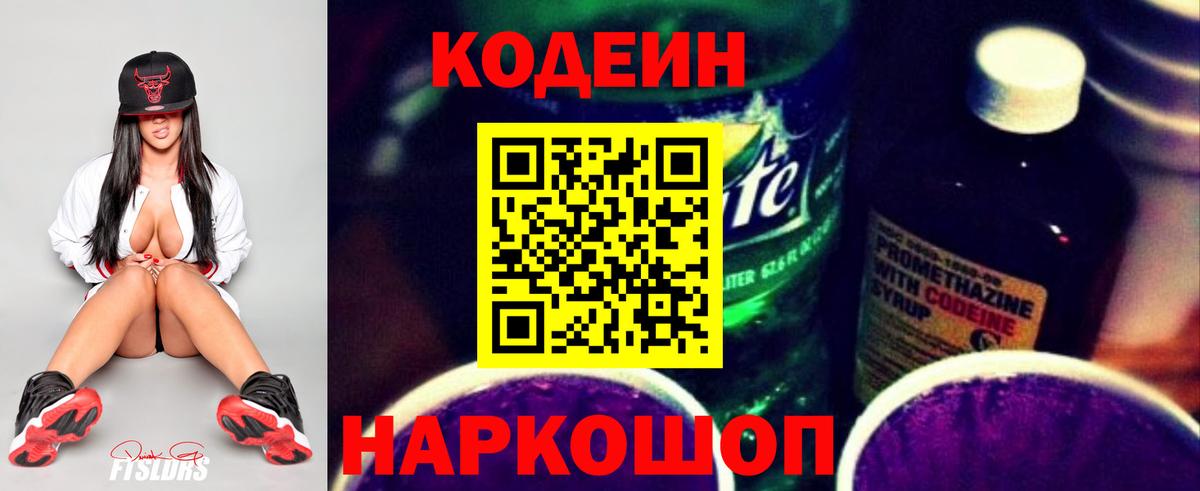 Кодеин Purple Drank  Вход с VPN  Химки  Кодеин Purple Drank 