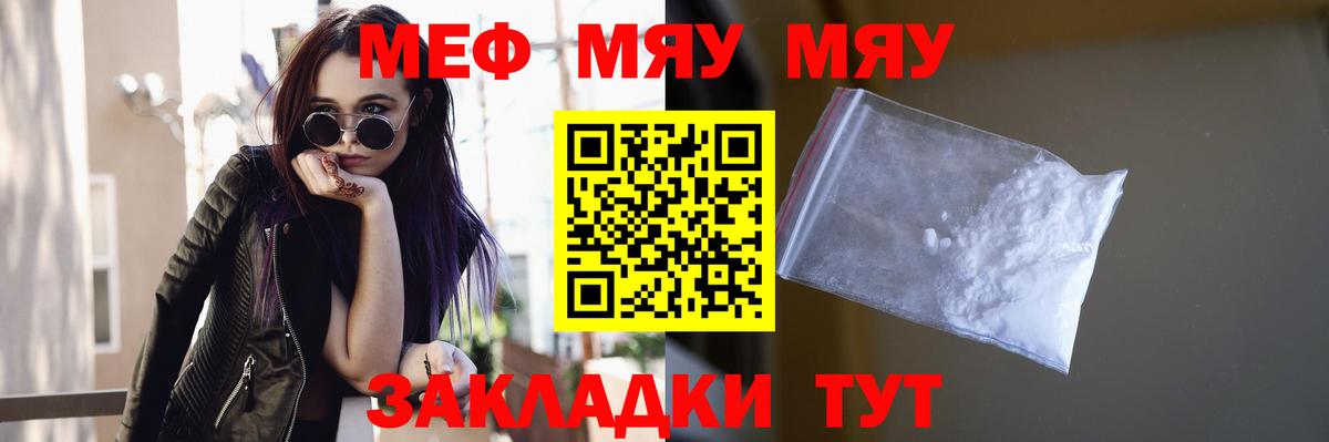 Меф мяу мяу кристаллы Химки